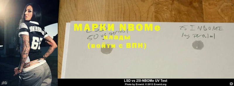 Марки NBOMe 1,8мг  купить закладку  Белокуриха 